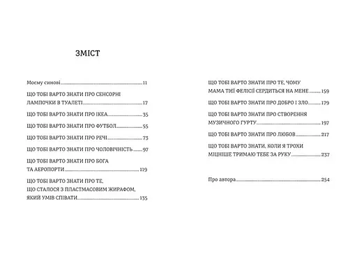 Книга "Що мій син має знати про світ" Автор Фредрік Бакман - фото 2