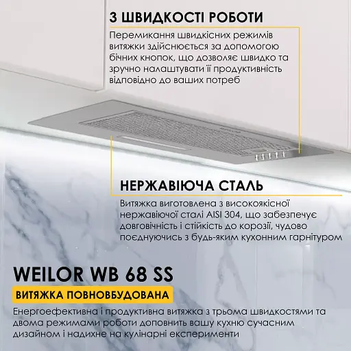 Вытяжка полновстраиваемая WEILOR WB 68 SS - фото 2