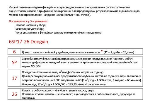 Насос відцентровий свердловинний DONGYIN 6SP30-10 380В 9.2кВт H 114(76)м Q 700(500)л/хв Ø145мм +пульт (з 3х частин) (7777273) - фото 4