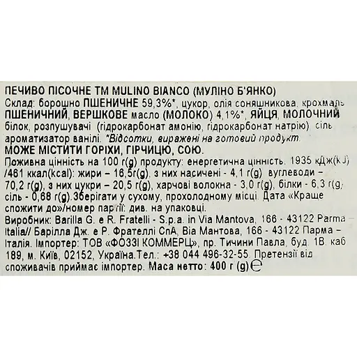 Печиво Mulino Bianco Spicchi di Sole 400 г - фото 4