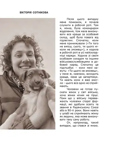 Жінки на війні - фото 14