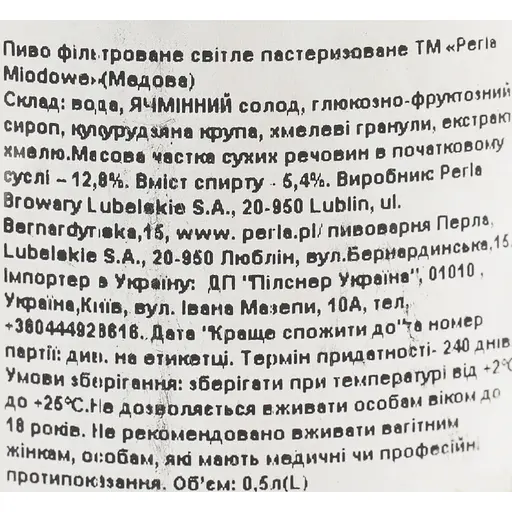 Пиво Perla Miodowa светлое фильтрованное 5.4% 0.5 л - фото 6
