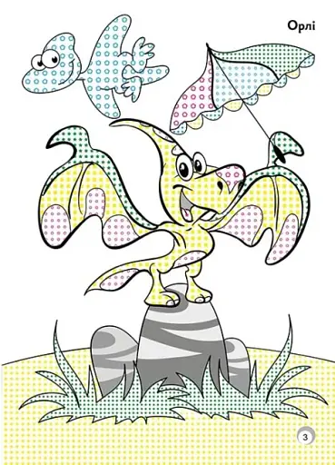 Веселі кольори. Динозаврики - фото 3