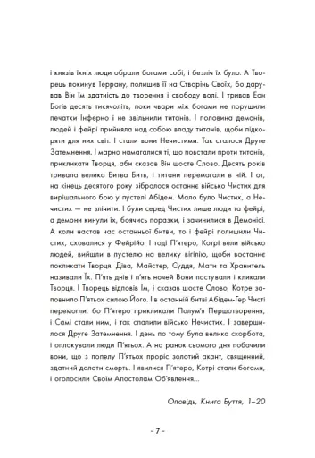 Вартові Кордонів і Меж. Посвята меча - фото 6