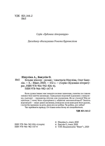 Більше нікому - фото 4