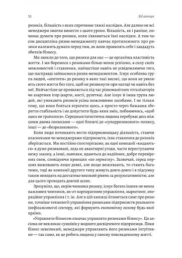 Ризик-менеджмент - фото 6