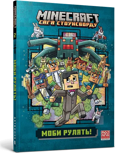 Книга MINECRAFT Моби рулять! Ник Элиопулос paperback - фото 1