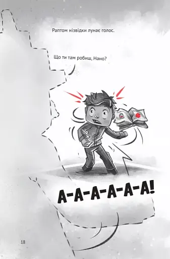 У пастці джунглів - фото 19