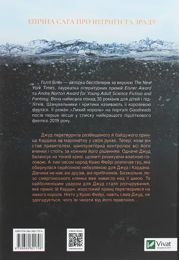 Лихий король - фото 2