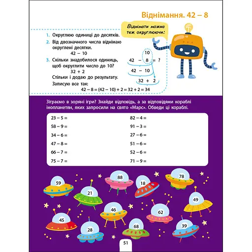 Збірник завдань Додавання, віднімання 19102, 64 сторінки - фото 5