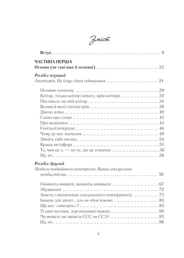 Як бажає жінка - фото 3