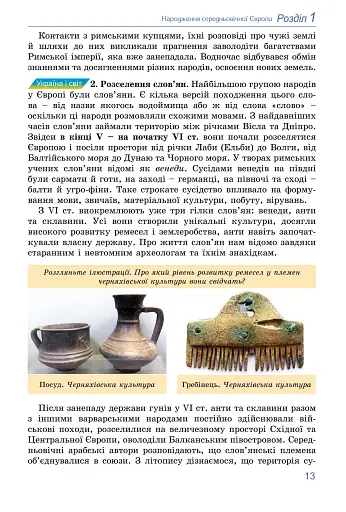 Всесвітня історія. 7 клас - фото 14