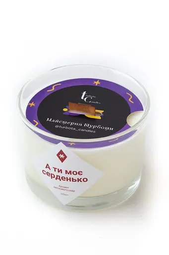 А ти моє серденько 200 мл, 20 год Широкі (200мл) Соєвий віск 20 годин - фото 2