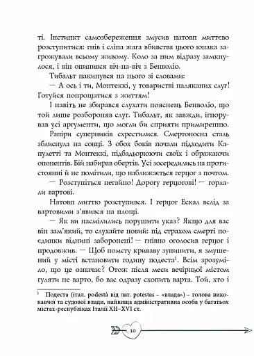 Ромео і Джульєтта - фото 7