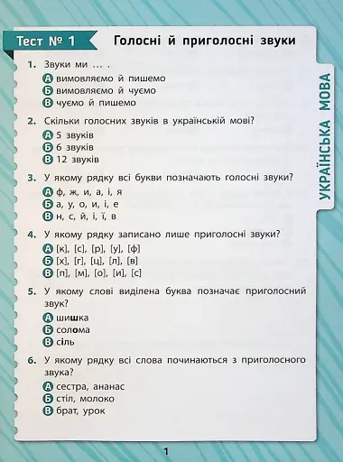 Комплексні тести. 1 клас - фото 2