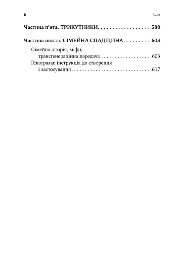 Він. Вона. Вони. Разом. Шлях від розуміння себе до побудови гармонійних стосунків - фото 5