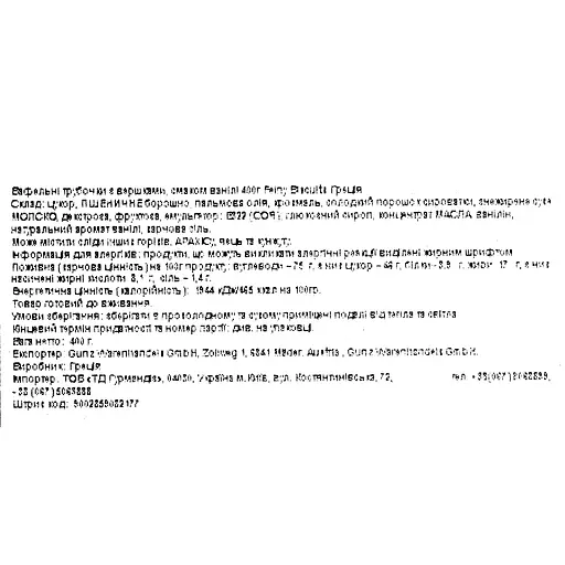 Вафельные трубочки Feiny Biscuits со сливками, вкусом ванили 400 г  - фото 4