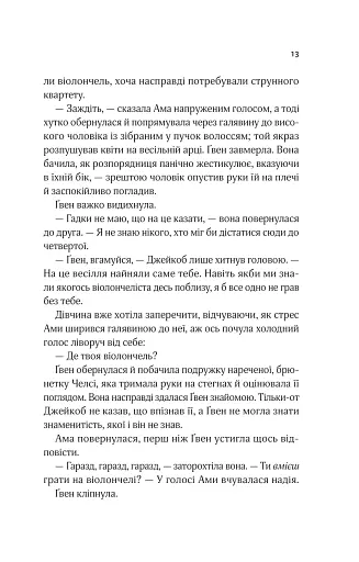 Не просто пісня про кохання - фото 9