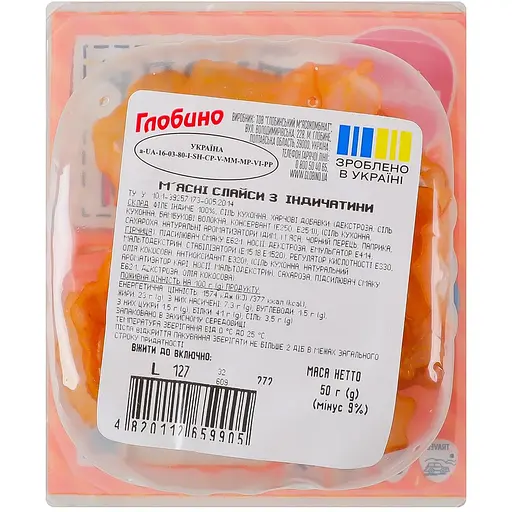Слайси Глобино На ходу з індичатини 50 г - фото 2