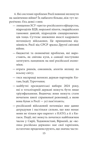 Другий рік інтелектуального спротиву. Нотатки видавця - фото 14