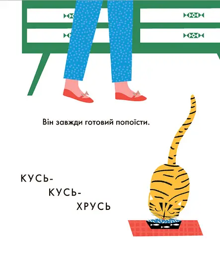 Книга Містер Піп. Автор - Тереза Роув (Читаріум) - фото 2