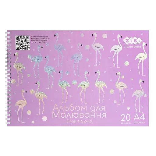 Альбом для рисования Flamingo KIDS Line ZB.1443-26 А4, 120 г/м²