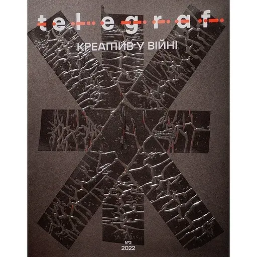 Telegraf №2, 2022. Креатив у війні