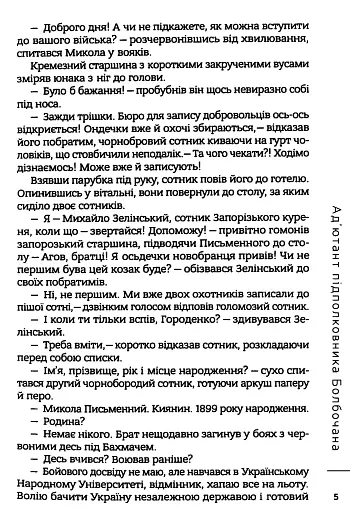 Болбочан: поміж двох вогнів - фото 5