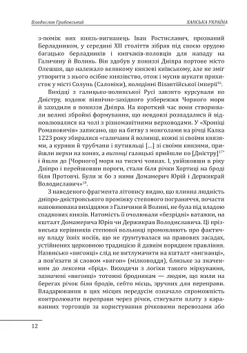 Ханська Україна - фото 12