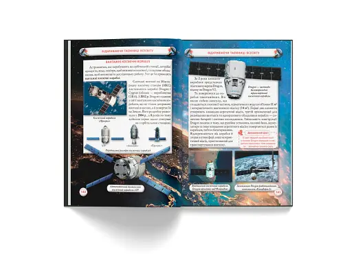 Космос - Кристал Бук - фото 9