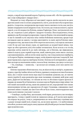 Амадіс Ґальський - фото 11