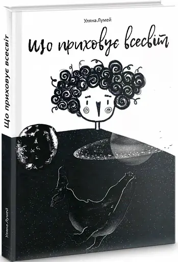 Що приховує всесвіт - фото 2