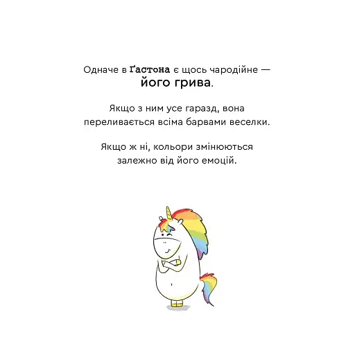 Емоції Ґастона. Я соромлюся - фото 4