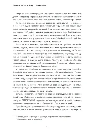 Я виховую дитину як можу… і це вже добре! - фото 7