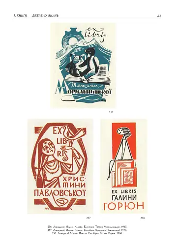 Поетика дитячого екслібриса - фото 4