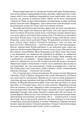 Колесо Часу. Книга 6. Повелитель Хаосу: роман - фото 26