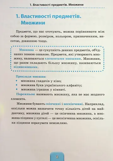 Шкільний довідничок. 3 в 1. 1-4 класи - фото 2