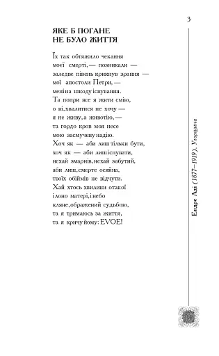 Книга життя. Поетична антологія - фото 2