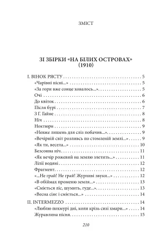 Рання лірика. Максим Рильський - фото 2