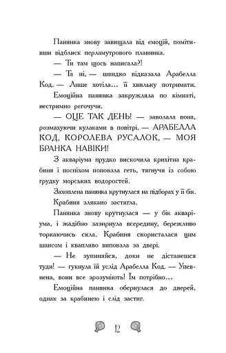 Таємниця глибин. Русалки-поганки. Книга 1 - Паундер Шибель - фото 5