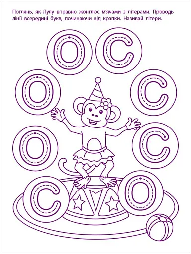 Ігрові вправи: Перші кроки з читання. Рівень 1 (4–6 років) - фото 3