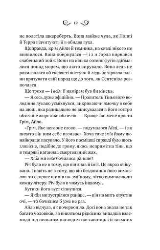 Лайтларк. Книга 1 - фото 15