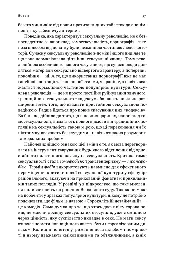 Еволюція сучасної ідентичності: культурна амнезія, експресивний індивідуалізм і шлях до сексуальної революції - фото 4