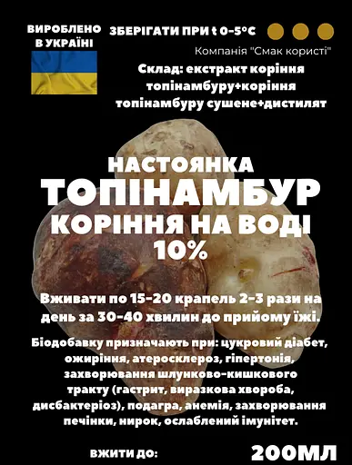 Водна настойка на корені топінамбуру 200 мл - фото 3