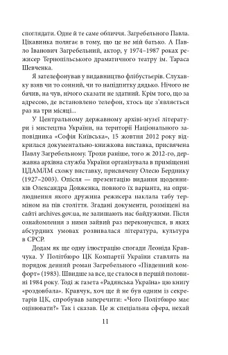 Загребельний - фото 8