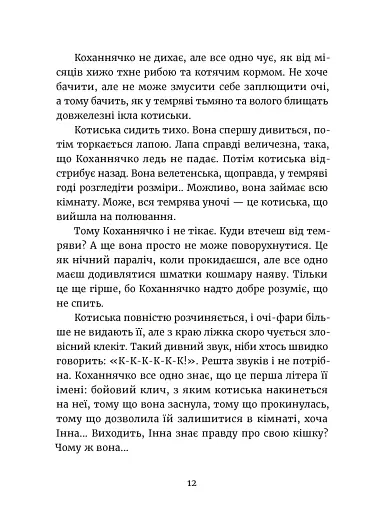 Дивокровці - фото 8