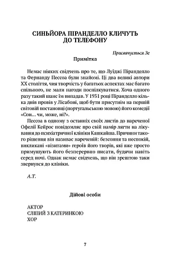 Діалоги, яких не було - фото 3