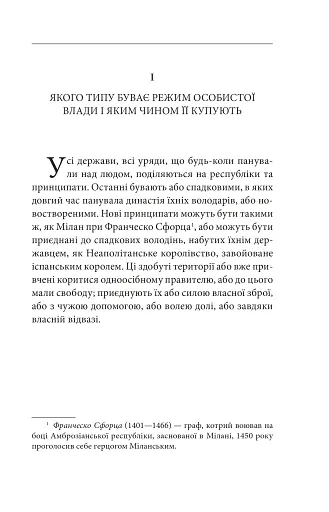 Державець - фото 6