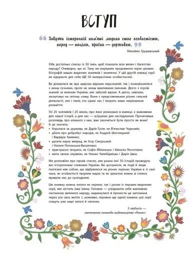 Історії про життя ЩЕ 50 українців і українок - фото 3