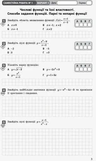 Контроль навчальних досягнень. Математика 10 клас. Частина 1. Алгебра і початки аналізу. Рівень стандарту - фото 4